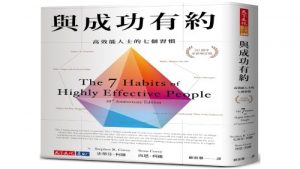 Read more about the article 第十期高效能人士的7個習慣研討會